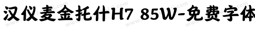 汉仪麦金托什H7 85W字体转换
